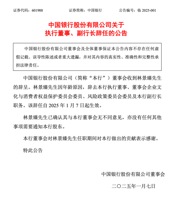 股票网站 金融圈人事！一国有大行副行长辞任